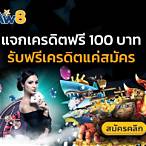 สมัครรับเครดิตฟรี 100 ib888